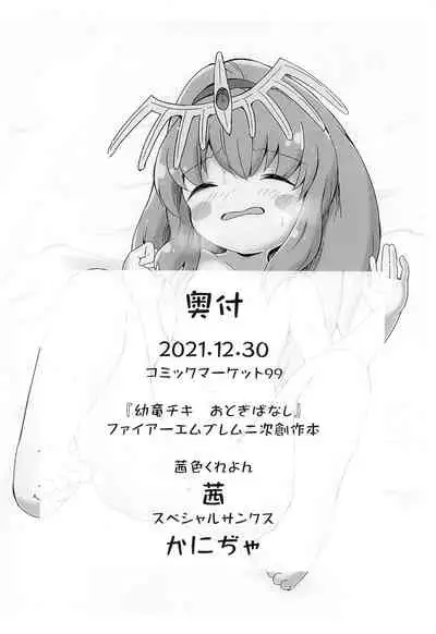 Youryuu Chiki Otogibanashi