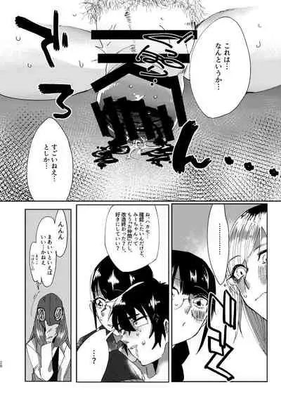 全人類改造系女子化計画①