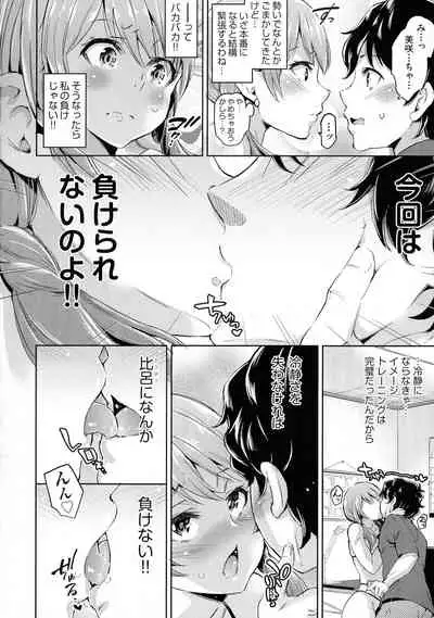 [Musenmai] Ochinchin ni Makete shimatta Onnanoko-tachi