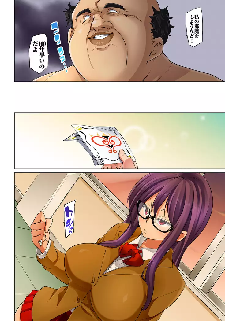 Hattara Yarechau!? Ero Seal ~Wagamama JK no Asoko o Tatta 1-mai de Dorei ni~ 1-16