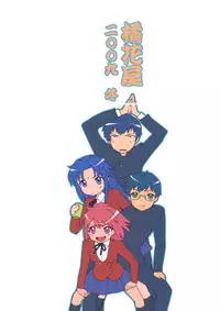 (C77) [Kikkaya (Uesugi Kyoushirou, Sakaki Yuino)] Tora Jan ka yo! (Toradora!)