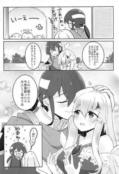 Nee Zessan sasete yo!