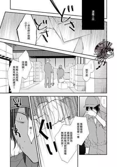 Shiroi Asa ni | 皓白之朝 Ch. 1