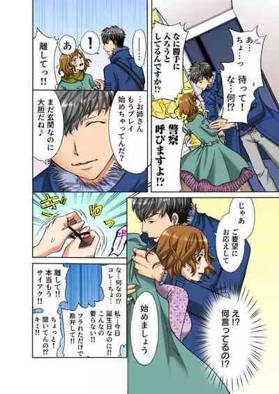 [Taniguchi Chika] Iyasare Massage ~Shitsuren AroThir OL, Houmon Saki o Machigaeta Rental Kareshi ni Ikasareru~ (Full Color) 1