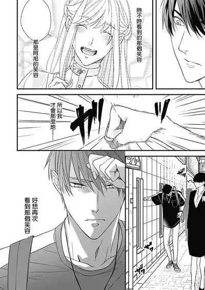 [Torimaru Taro] Asahi-kun wa, Namaiki Zakari no Otokonoko. | 女装大佬旭君他又美又娇 Ch. 2-7+附录 [Chinese] [Digital][完结]