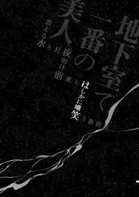 [DORO-Coppelia (Komatsu Shouko)] Chikashitsu de Ichiban no Bijin Soushuuhen (Shingeki no Kyojin) [Digital]