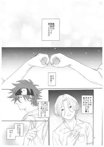 [Aoikasa (Mero)] Kimi no Hitomi Kara Sora o Mitai (SK8 The Infinity)