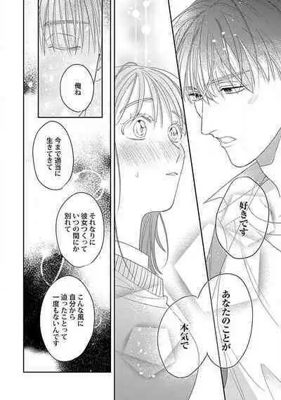 [Fukita Mafuyu] Last Order wa Ojou-san de Dekiai Jouren Kyaku ni Kyuuai Saretemasu 1-6