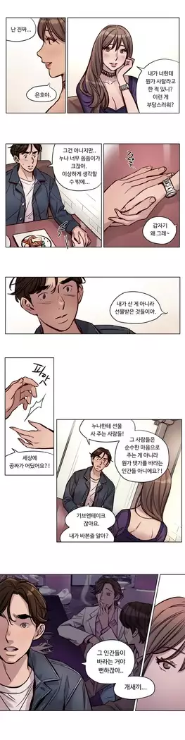 Atonement Camp Ch.0-27