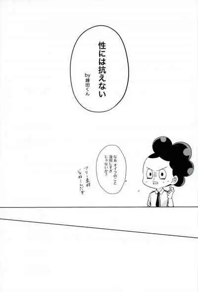 (CCOsaka113) [YAYUN (Miyachi)] Sei ni Kabin na Otoshigoro (Boku no Hero Academia)