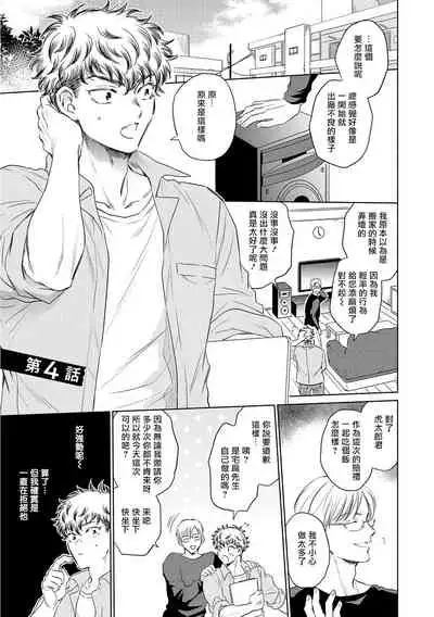 [Kasuga Kinui] Te Mo Ashi mo Denai! | 束手无策! Ch. 1-5 [Chinese] [Digital]