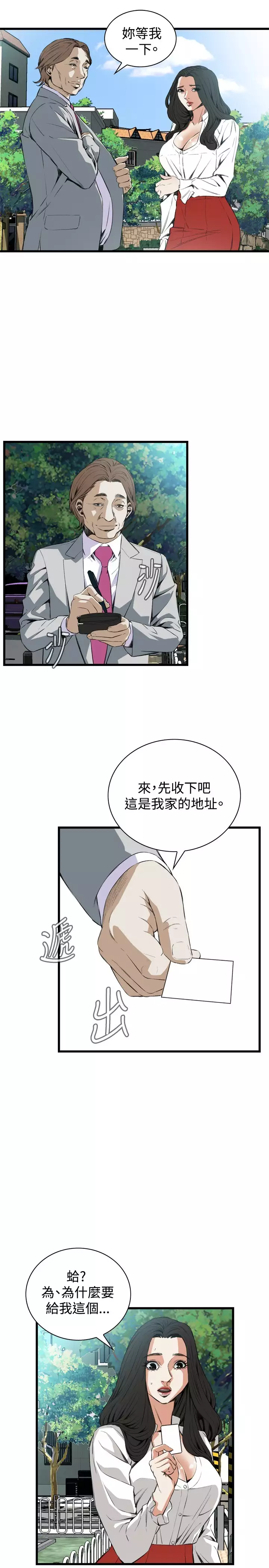 Take a Peek 偷窥 Ch.39~53 中文
