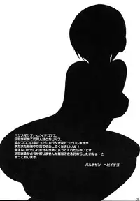 (C71) [Partisan, Princess Heart (Hebi Ichigo, Amami Yukino)] Kikai Shoujo (Persona 3)