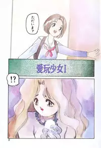 [Protonsaurus] Aigan Shoujo