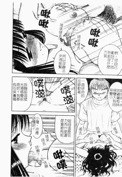 [Tanaka Juice] Seido Kaichou - The Slave Chairman of SEX [Chinese]