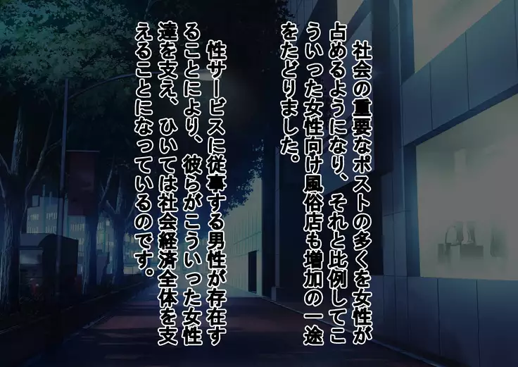 Teisoukannen Gyakuten! Otoko Ga Okasareru Sekai