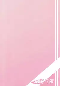 (Doujin Event ni Deai o Motomeru no wa Machigatteiru Darou ka) [Mizuwari Neko (Toyo)] Futari dake no Familia (Dungeon ni Deai o Motomeru no wa Machigatteiru Darou ka)