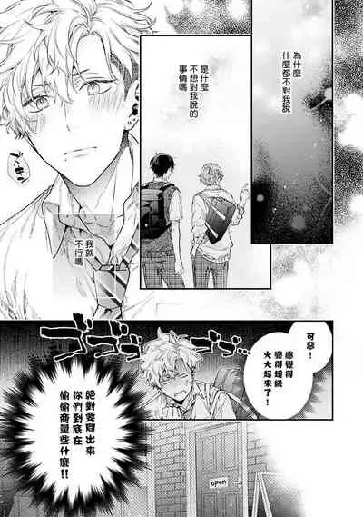 [Shakeda Nene] Yankee Hana-chan no Neko Kawaigari Kareshi | 不良少年华他无原则娇惯小男友 1-3 [Chinese] [冒险者公会] [Digital]