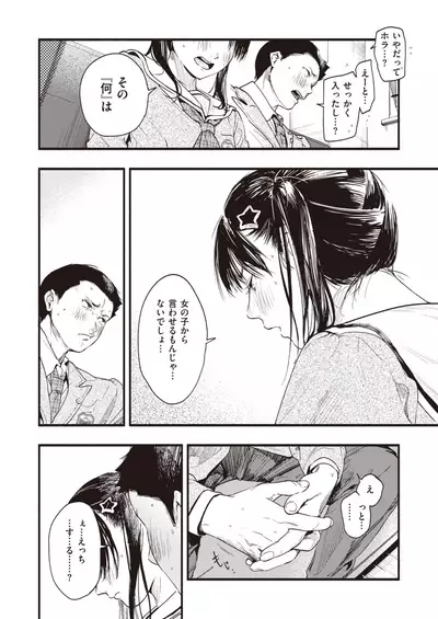 COMIC Shitsurakuten 2021-10