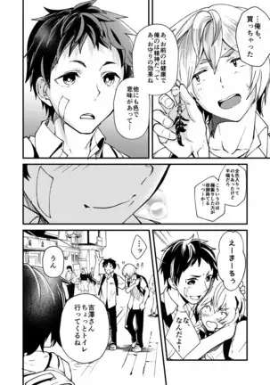 Kataoka-kun to Megumi-kun no Tsutaetai Koto