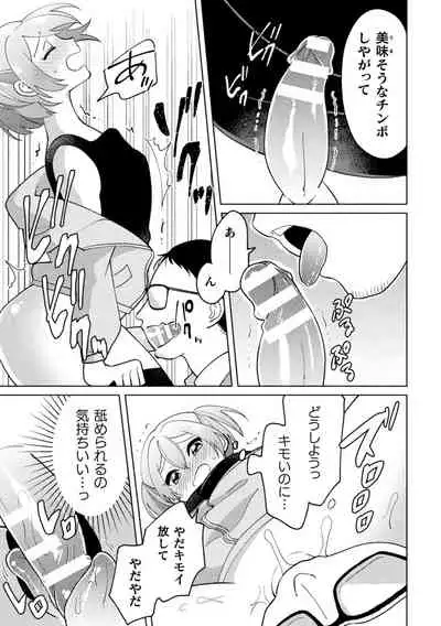 2D Comic Magazine Mesugaki Otokonoko Seisai Ikiru Shiriana o Wakarase Bou de Goshidou Gobentatsu! Vol. 1