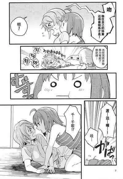 Binetsu | 微热烈火