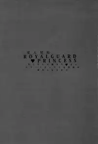 (C87) [Basutei Shower (Katsurai Yoshiaki)] Aijin Keiyaku ROYALGUARD ♥ PRINCESS (Amagi Brilliant Park) [English] {KFC Translations}