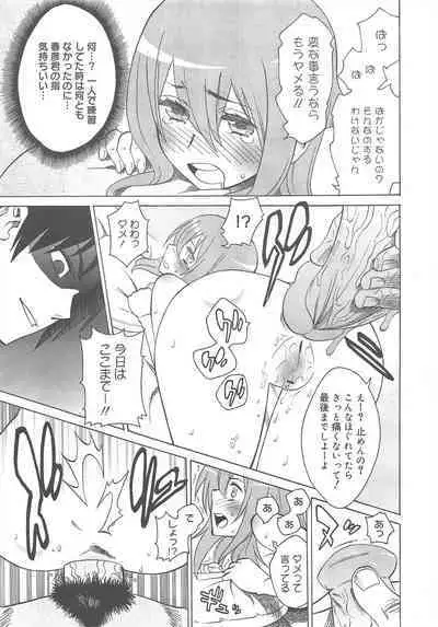 COMIC Megamilk 2011-08 Vol.14