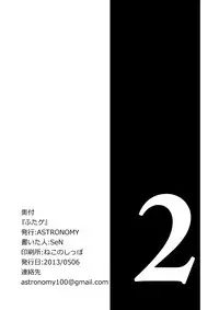 [ASTRONOMY (SeN)] FutaGe (Steins;Gate) [Digital]