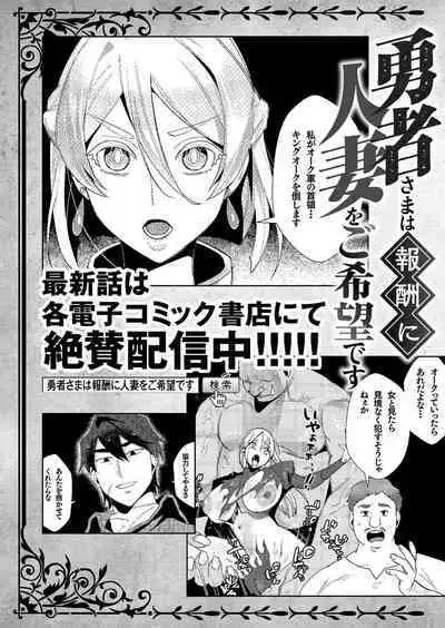 Yuusha-sama wa Houshuu ni Hitozuma o Gokibou desu 2