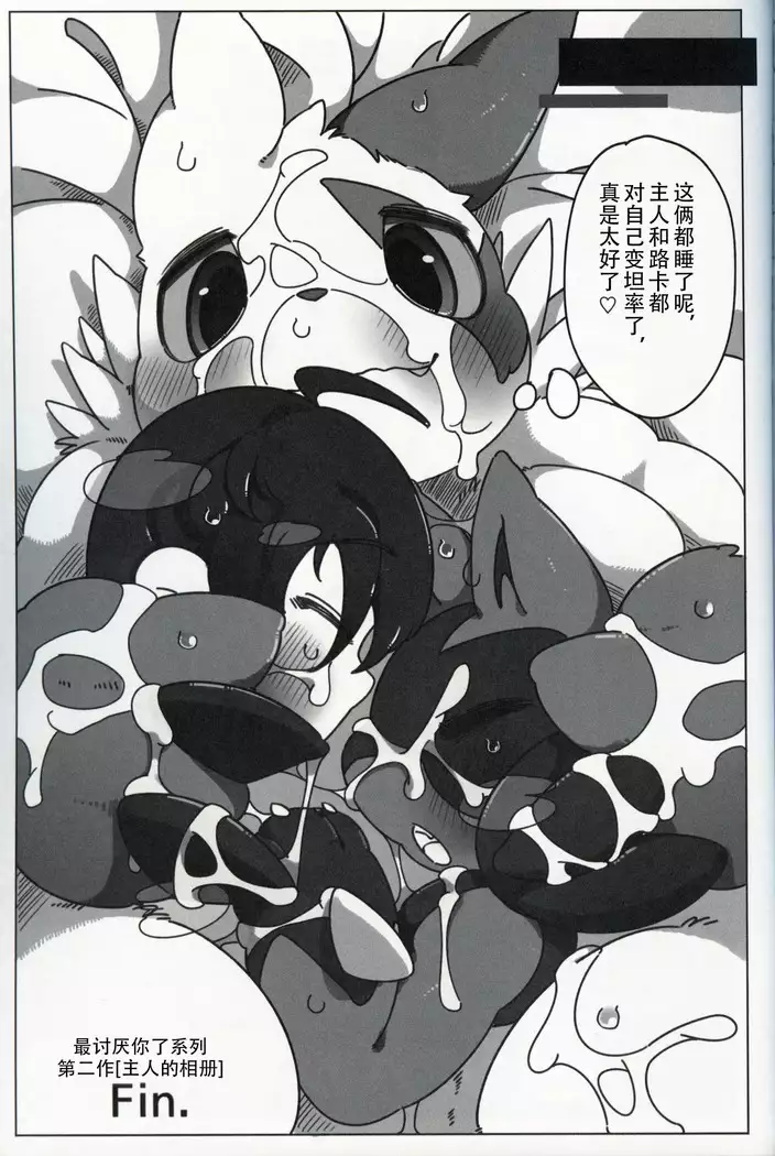 Master no Album | 主人的相册