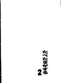 [Paradise City (Various)] Tabeta Kigasuru Collection 2 (Various)