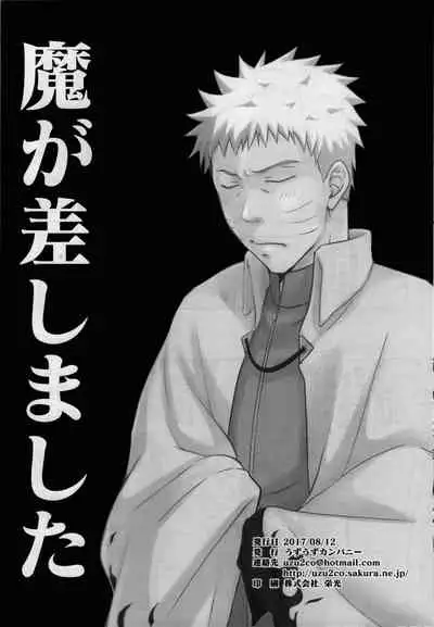 [Uzu-uzu Company (Shishimaru)] ma ga sashimashita (Naruto)