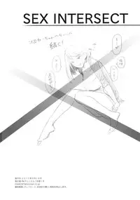 (C88) [PK Gristle (Igumox)] SEX INTERSECT