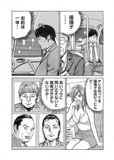 [Hazuki Kaoru] Ore wa Tsuma no Koto o Yoku Shiranai 1-10