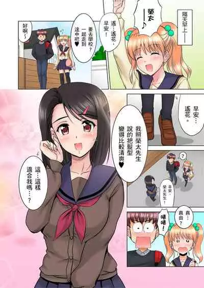 小哥～想不想嚐嚐…母女丼的滋味？ＪＫ和人妻竟搶著跟我做愛!? 1-9話