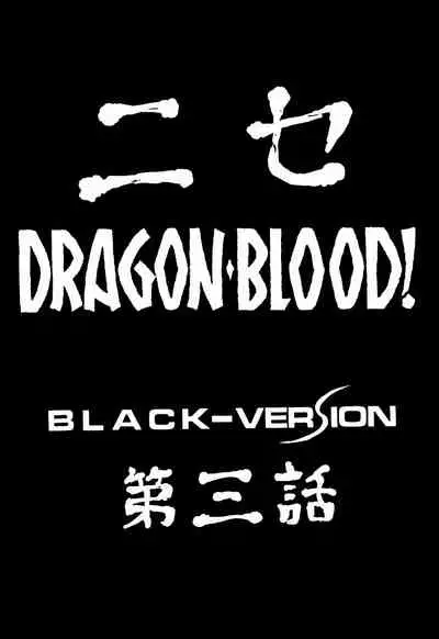 NISE Dragon Blood! 3