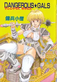 [Youhei Kozou] Dangerous Gals