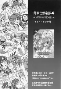 (C69) [Kuroyuki (Kakyouin Chiroru)] Gohoushi Club 5 (Kidou Senshi Gundam SEED DESTINY) [English]