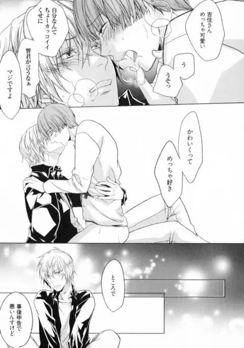 Ore to Omae no Love Harassments