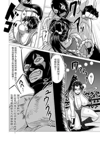 [Inja no Kuruwa (Huracan)] Mai-chan Defeated!! (King of Fighters) [Chinese]