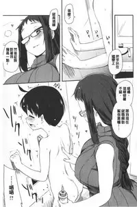 [Hijiri Tsukasa] ONA-ASSI! ~Ero Manga Ka no Onanie wo Tetsudau Shigoto~ | 自慰助理!～情色漫畫家在自慰性愛時協助的工作～ [Chinese]