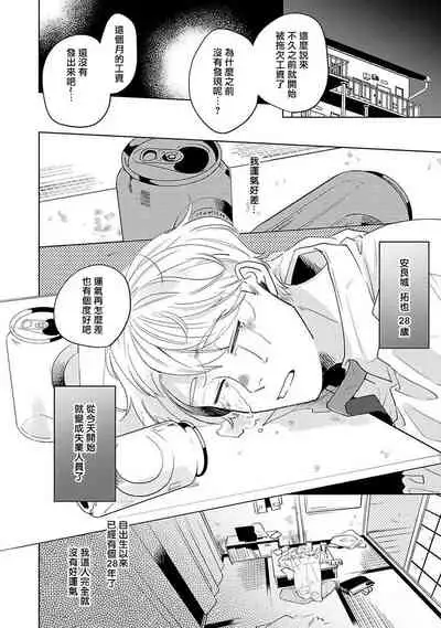 [Suehiro Machi] Furetaku Nattara, Kaette Oide | 回到我这里来吧 倘若你想要触碰的话 Ch. 1-5 + 加笔1-2 [Chinese] [冒险者公会] [Digital]