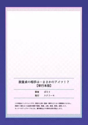 Hatsuecchi no Aite wa... Imouto!? Vol. 1