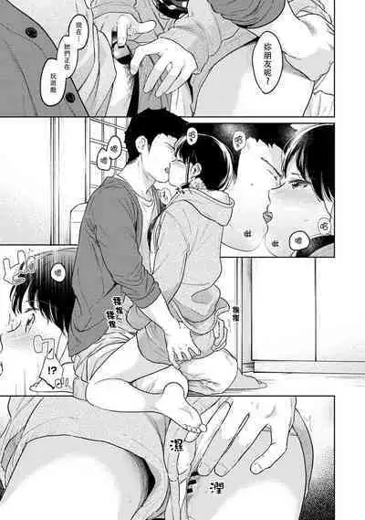 1LDK+JK Ikinari Doukyo? Micchaku!? Hatsu Ecchi!!? | 1LDK+JK 突然間展開同居？ 極度貼近！？初體驗！？ Ch. 18-36