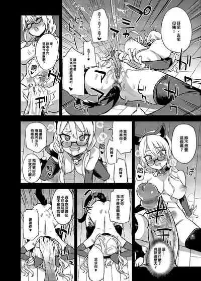 VictimGirlsR Watashi wa, Makemasen!