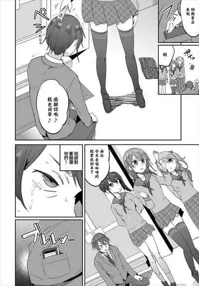 [Akuma] Saimin Daikou Gyousha ~Anata no Urami Harashimasu~ Ch. 1 | 催眠代行業者～為您消滅恩怨～ 第1話 [Chinese]