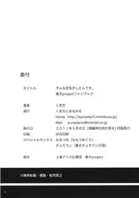 (Reitaisai 8) [Kuma no Toorumichi (Kumada)] Sonna Kuuki ga Shitandesu. (Touhou Project)