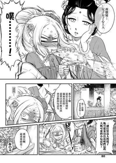 [Kokusei Roukun] Eiseiruten | 永世流轉 [Chinese] [Decensored] [Digital]