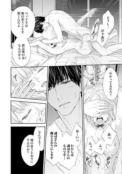 [Adumi Yuu] Choukyou-kei Danshi Ookami-sama to Koneko-chan Ch. 1-3